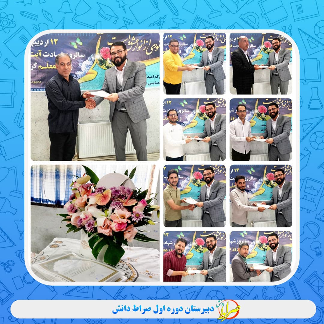 روز معلم