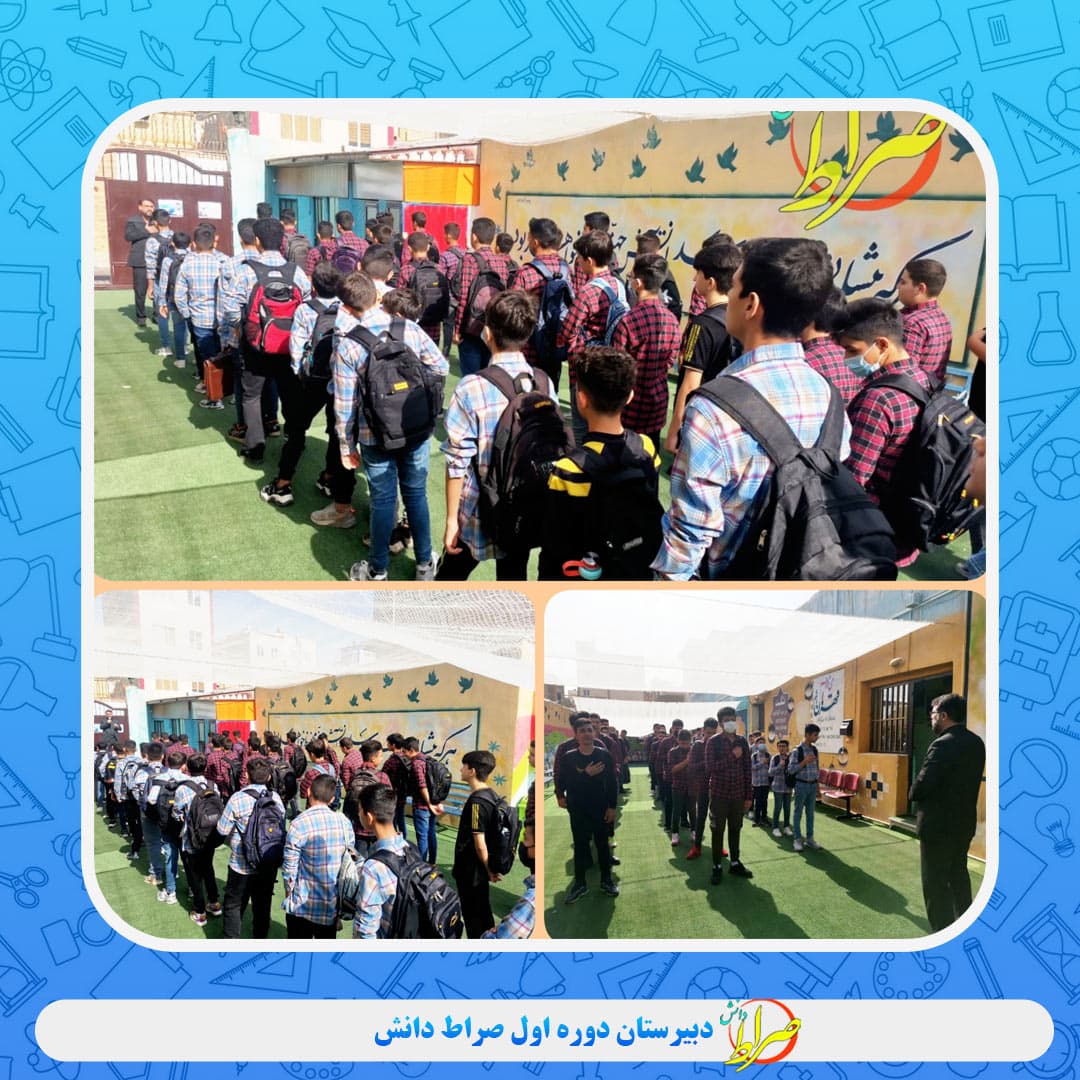 شروع سال تحصیلی